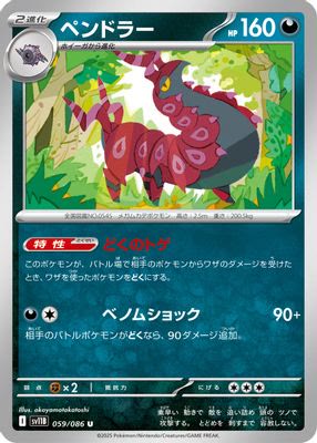 Scolipede - 059/086 (Master Ball Pattern)