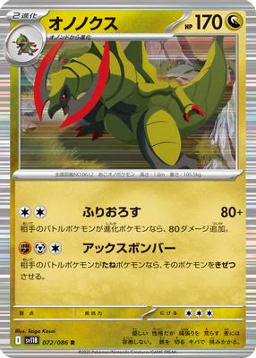 Haxorus - 072/086 (Poke Ball Pattern)
