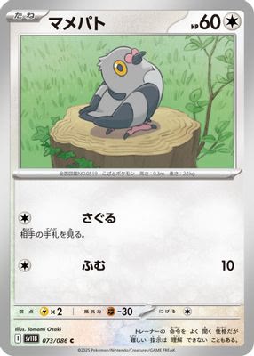 Pidove - 073/086 (Poke Ball Pattern)