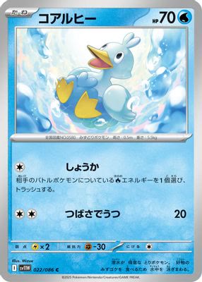 Ducklett - 022/086 (Poke Ball Pattern)