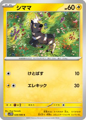 Blitzle - 028/086 (Poke Ball Pattern)