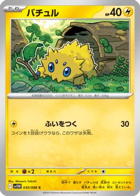 Joltik - 030/086 (Poke Ball Pattern)