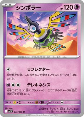 Sigilyph - 035/086 (Poke Ball Pattern)