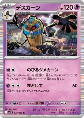 Cofagrigus - 037/086 (Poke Ball Pattern)