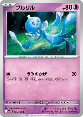 Frillish - 041/086 (Poke Ball Pattern)