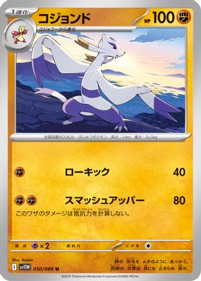 Mienshao - 050/086 (Poke Ball Pattern)