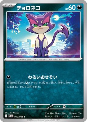 Purrloin - 052/086