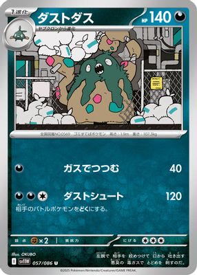 Garbodor - 057/086 (Poke Ball Pattern)