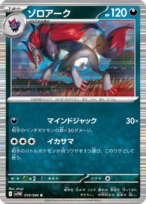 Zoroark - 059/086 (Master Ball Pattern)