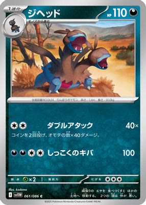 Zweilous - 061/086 (Poke Ball Pattern)