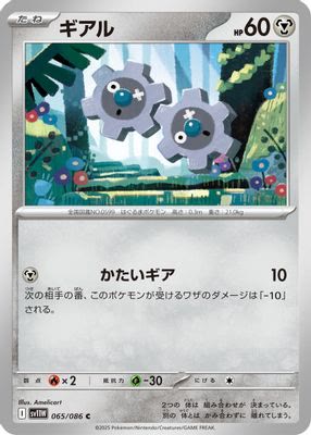 Klink - 065/086 (Master Ball Pattern)