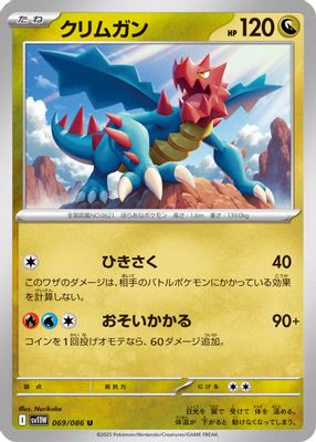 Druddigon - 069/086