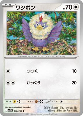Rufflet - 076/086 (Poke Ball Pattern)