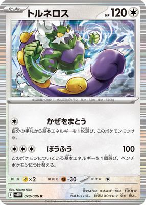 Tornadus - 078/086