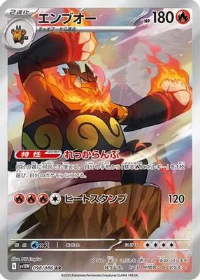 Emboar - 098/086