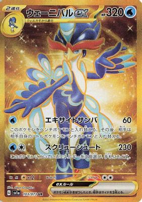 Quaquaval ex - 103/073