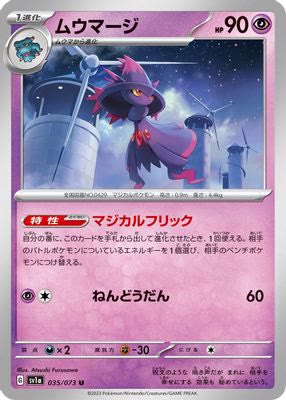 Mismagius - 035/073