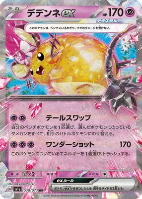 Dedenne ex - 038/073