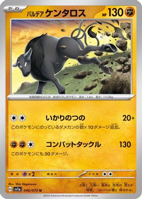 Paldean Tauros - 046/073
