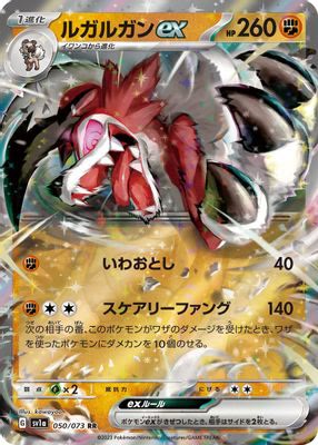 Lycanroc ex - 050/073
