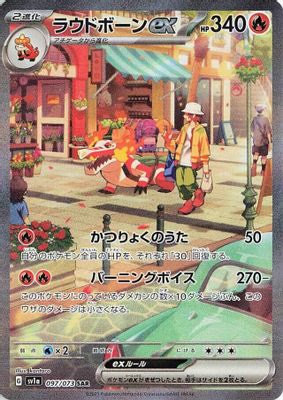 Skeledirge ex - 097/073