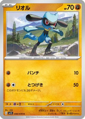 Riolu - 040/078