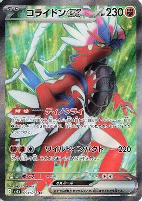 Koraidon ex - 094/078
