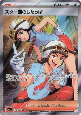 Team Star Grunt - 098/078