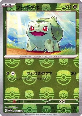 Bulbasaur - 001/165 (Master Ball Pattern)