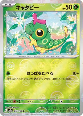 Caterpie - 010/165
