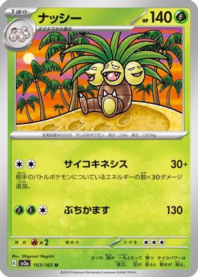 Exeggutor (Poke Ball Pattern)