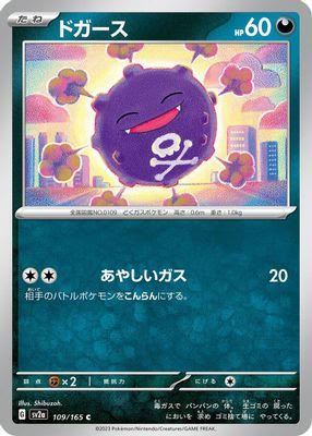 Koffing (Poke Ball Pattern)