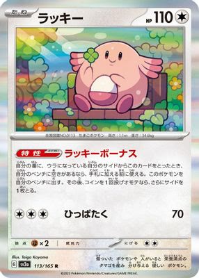 Chansey (Master Ball Pattern)