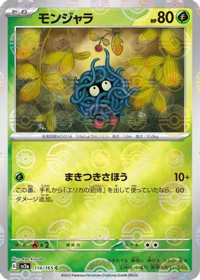Tangela - 114/165 (Master Ball Pattern)
