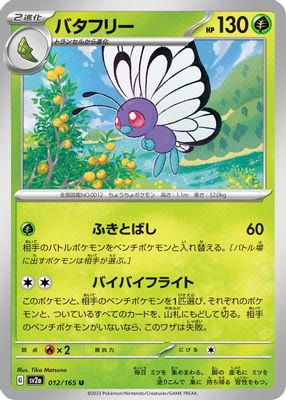 Butterfree (Master Ball Pattern)