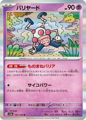 Mr. Mime - 122/165 (Poke Ball Pattern)