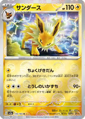 Jolteon (Poke Ball Pattern)