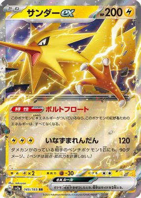 Zapdos ex - 145/165