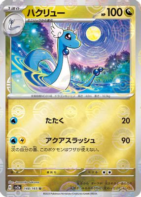 Dragonair - 148/165