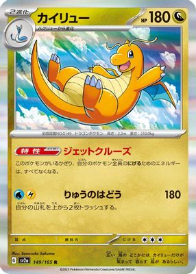 Dragonite (Poke Ball Pattern)