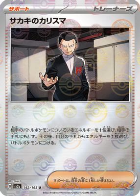 Giovanni's Charisma - 162/165 (Poke Ball Pattern)