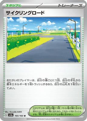 Cycling Road (Poke Ball Pattern)