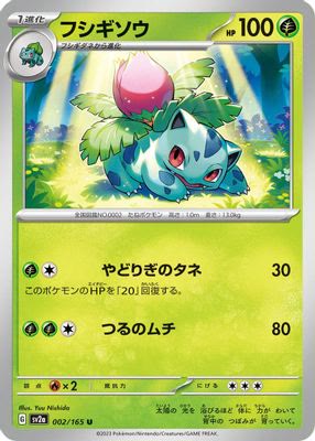 Ivysaur - 002/165 (Poke Ball Pattern)