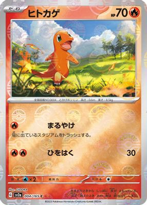 Charmander - 004/165 (Master Ball Pattern)