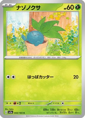 Oddish (Master Ball Pattern)