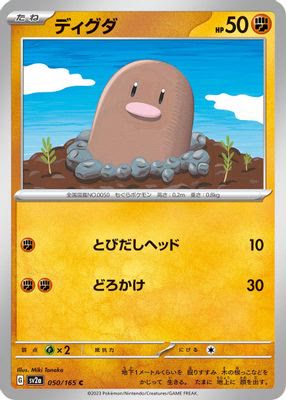 Diglett (Poke Ball Pattern)