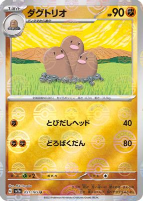 Dugtrio (Master Ball Pattern)