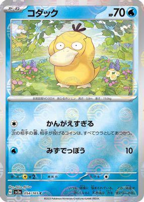 Psyduck - 054/165