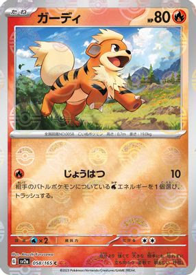 Growlithe (Master Ball Pattern)