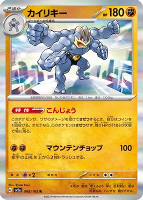 Machamp (Master Ball Pattern)